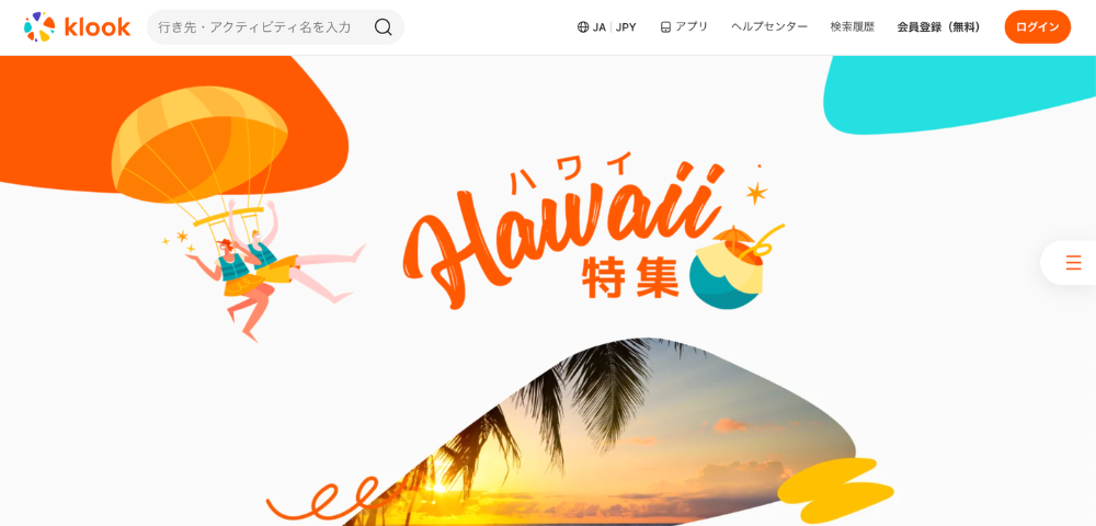 【Klook】ハワイ旅行で使える割引クーポン